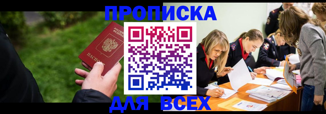 временная регистрация для школы в Курчалом