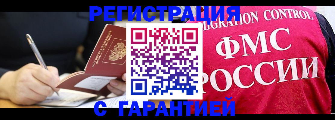 временная регистрация недорого в Курчалом